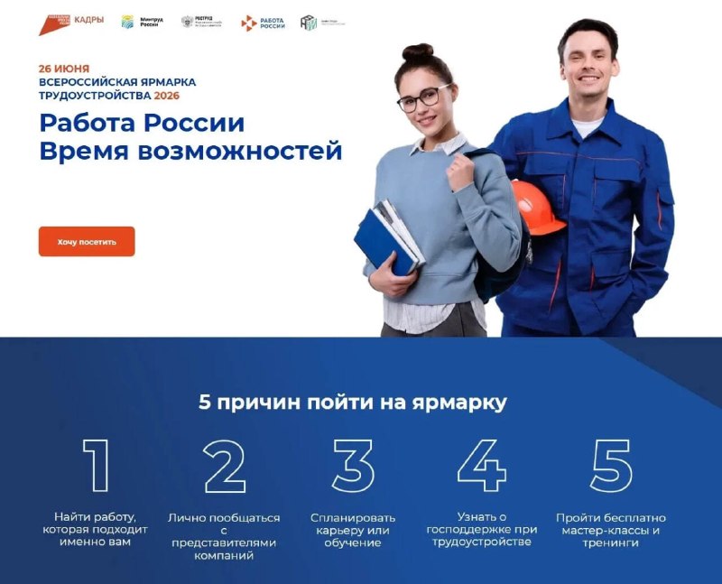 🚀 Республика Дагестан готовится к федеральному этапу Всероссийской ярмарки трудоустройства «Работа России. Время возможностей»!