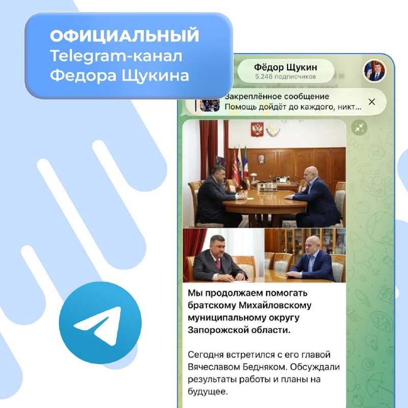 Официальная страница Федора Щукина в Telegram👇