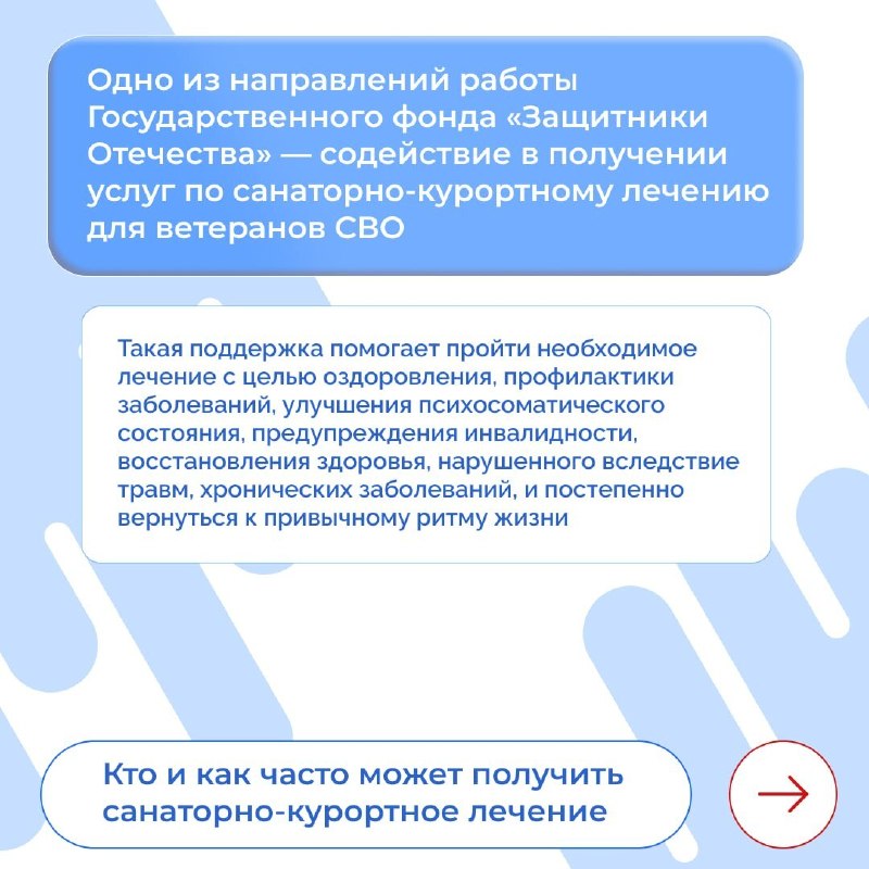 Рассказываем, как ветерану СВО получить направление на санаторно‑курортное лечение