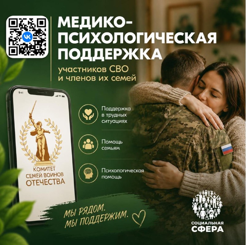 🫂 ЕДИНЫЙ ФЕДЕРАЛЬНЫЙ МЕДИКО-ПСИХОЛОГИЧЕСКИЙ ЧАТ ПОДДЕРЖКИ КСВО ЗАПУСТИЛ РАБОТУ В "ВКОНТАКТЕ"