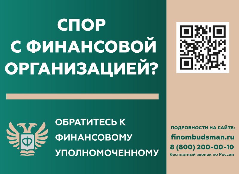 📊 Кто такой финансовый уполномоченный и как он сможет вам помочь?