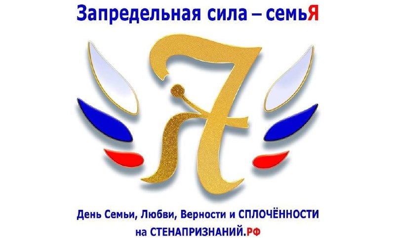 РАССКАЖИТЕ СВОИМ БЛИЗКИМ О ЛЮБВИ!