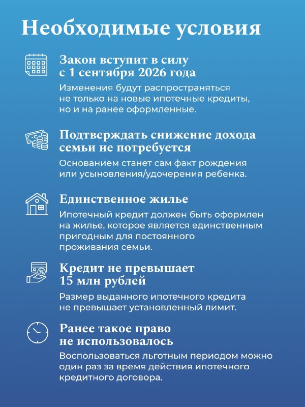 Семьям с детьми до 1,5 лет станет проще оформлять ипотечные каникулы