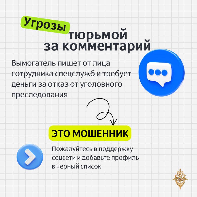 Как не стать жертвой шантажа мошенников