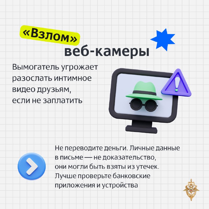 Как не стать жертвой шантажа мошенников