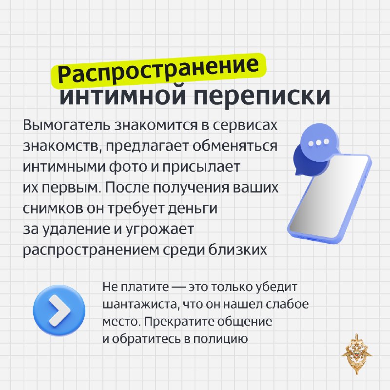 Как не стать жертвой шантажа мошенников