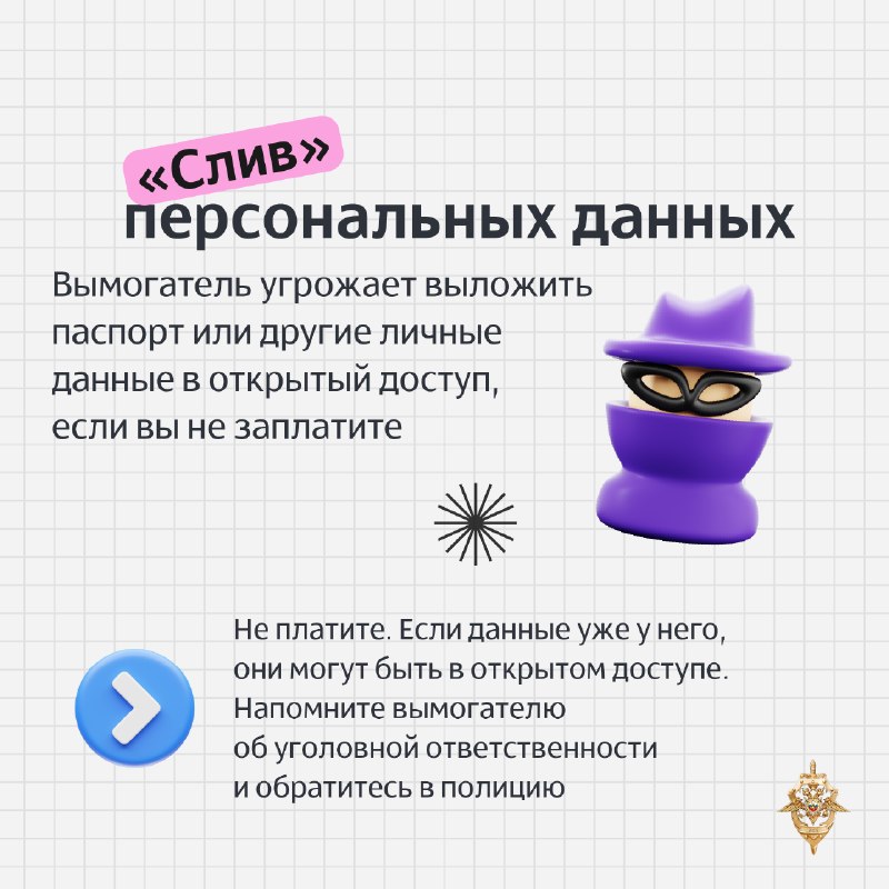 Как не стать жертвой шантажа мошенников