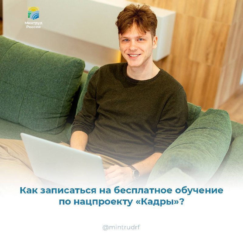 За 6 месяцев бесплатным переобучением по нацпроекту «Кадры» воспользовались почти 73 тыс. россиян