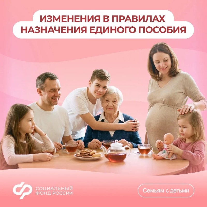 С 21 июля вступили в силу обновлённые правила назначения единого пособия