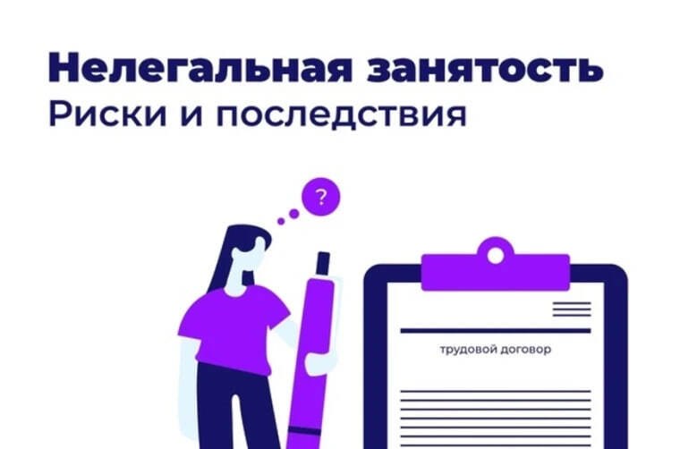 ⚠️ ОСТОРОЖНО, ТЕНЕВАЯ ЗАНЯТОСТЬ! ЧЕМ ОНА ОПАСНА ДЛЯ ВАС