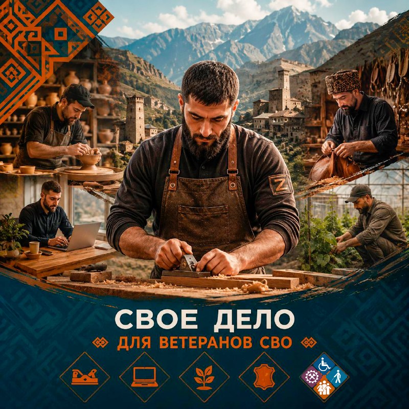 🫡 Свое дело для ветеранов СВО