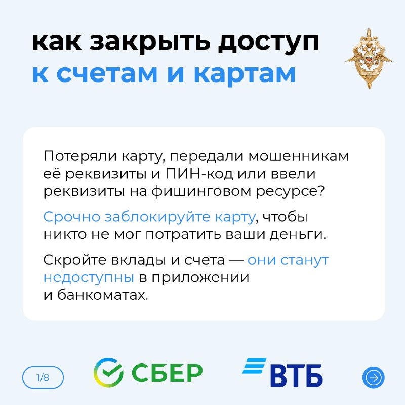 Банки фиксируют рост числа попыток несанкционированного доступа к счетам физических лиц.
