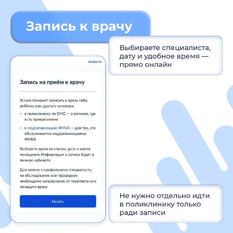 Не обязательно идти в поликлинику, чтобы решить многие вопросы