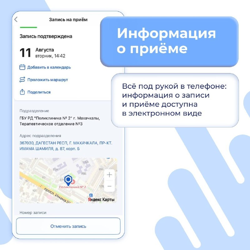 Не обязательно идти в поликлинику, чтобы решить многие вопросы