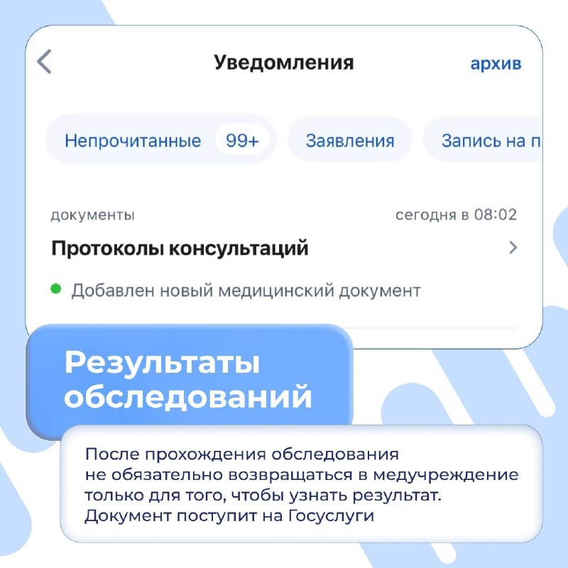 Не обязательно идти в поликлинику, чтобы решить многие вопросы