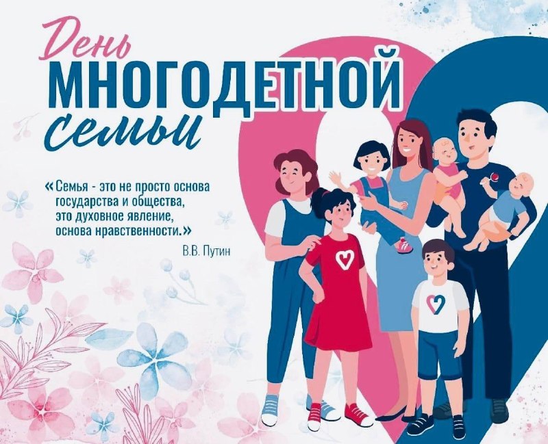 🧑‍🧑‍🧒‍🧒Многодетная семья - это не только счастье, но и большой труд и, конечно, это огромная ответственность, это работа без перерыва и выходных.